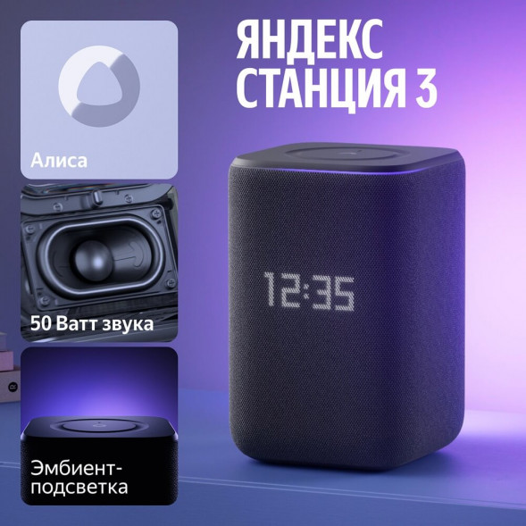 Умная колонка Яндекс Станция 3, черный в Тюмени