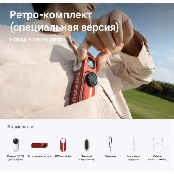 Экшн-камера Insta360 Go 3S Retro Bundle Special Edition 64ГБ, Red в Тюмени
