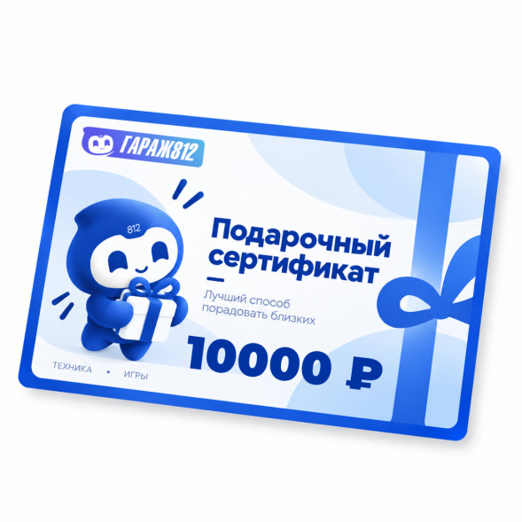 Электронный подарочный сертификат на 10000 ₽ в Тюмени
